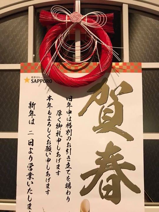 あけましておめでとうございます