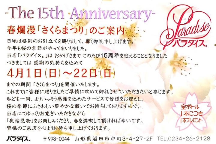 春爛漫「さくらまつり」のご案内