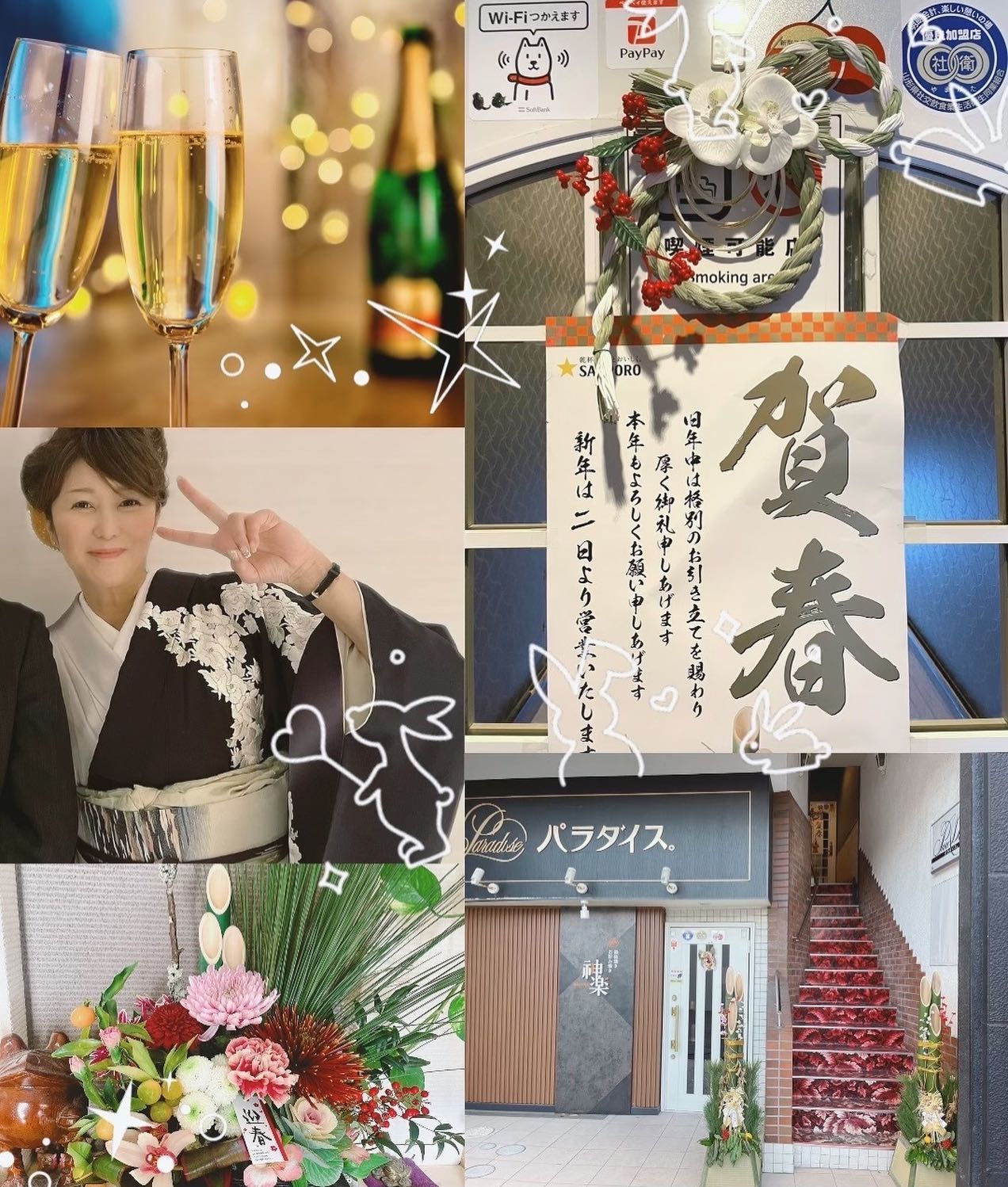 酒田　Paradise